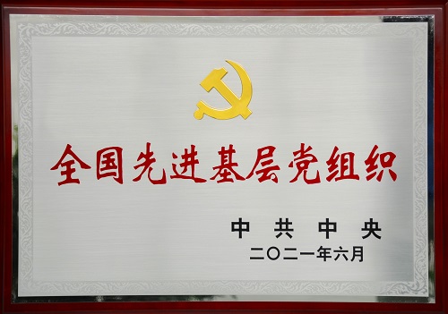 2021年6月28日，陜西法士特汽車傳動集團(tuán)有限責(zé)任公司黨委榮膺“全國先進(jìn)基層黨組織”稱號 (1) - 副本.jpg